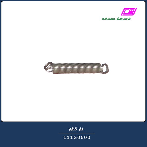 فنر کنتور 111G0600