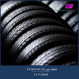 لاستیک رویی 15-60 / 205 8 لا 117C0600